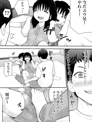 [果汁ディップス] 姪っ子にお股グリグリの刑してただけなのに [DL版]_05_hrmg