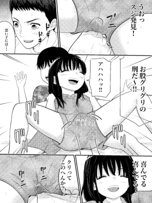[果汁ディップス] 姪っ子にお股グリグリの刑してただけなのに [DL版]_06_grbq