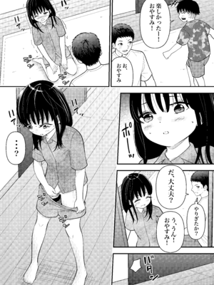 [果汁ディップス] 姪っ子にお股グリグリの刑してただけなのに [DL版]_10_hbsb