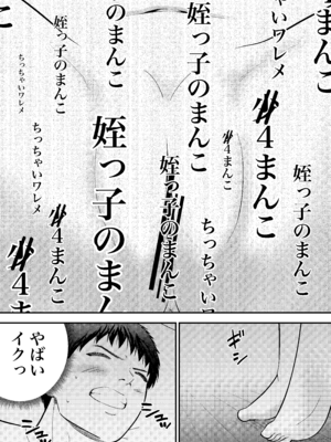 [果汁ディップス] 姪っ子にお股グリグリの刑してただけなのに [DL版]_12_muxk