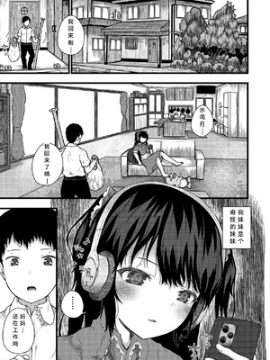 [光るくわがたむし (夢山ミコン)] 謎陰キャの妹に、今日も俺は踏まれている。[断崖之剑个人汉化] [DL版]_05_qfut