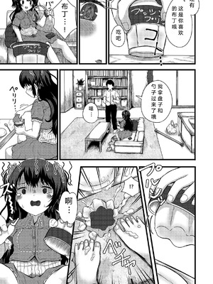 [光るくわがたむし (夢山ミコン)] 謎陰キャの妹に、今日も俺は踏まれている。[断崖之剑个人汉化] [DL版]_07_lskk