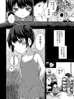 [光るくわがたむし (夢山ミコン)] 謎陰キャの妹に、今日も俺は踏まれている。[断崖之剑个人汉化] [DL版]_10_dtly
