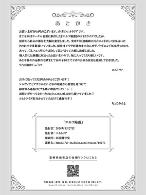 [聖華快楽書店 (ちょこみんと)] エルフ陥落 ～エルフにえっちな淫紋を付けてレズ堕ちさせる～ [DL版] [简体汉语] [Script7810]_91_hkef