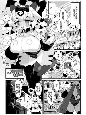 [電気式 (リコセ)] パティひめがんばる｜派对公主，加油！ [DL版] [寒风个人汉化]_03_nene