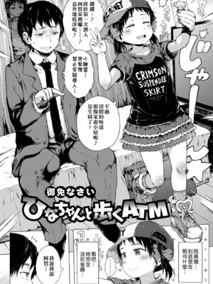 [御免なさい] ひなちゃんと歩＜ATM [中国翻訳] [無修loli重嵌] [45P]_03_kmsq