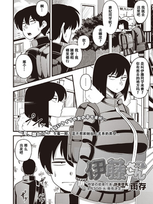 [雨存] 伊藤さん (コミック・マショウ 2019年5月号) [萝莉推土机个人精翻] [DL版]_02_yeam