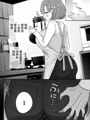 [おなまえ] お母さん、あのね (COMIC クリベロン DUMA 2026年6月号 Vol.85) [中国翻訳]_03_hinh