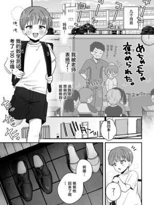 [おなまえ] お母さん、あのね (COMIC クリベロン DUMA 2026年6月号 Vol.85) [中国翻訳]_05_miyn