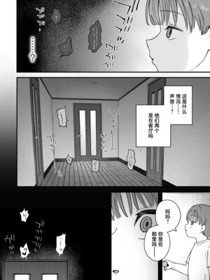 [おなまえ] お母さん、あのね (COMIC クリベロン DUMA 2026年6月号 Vol.85) [中国翻訳]_06_xcwh