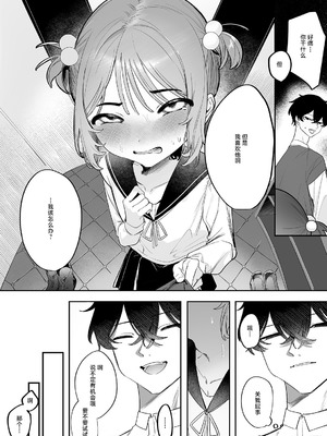 [ピワワ ] すきですやめらくん ～こはるちゃんのりら〇行放計画～ (COMIC ルクセリア vol.05) [中国翻訳] [DL版]_04_ruyb