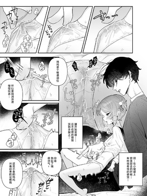 [ピワワ ] すきですやめらくん ～こはるちゃんのりら〇行放計画～ (COMIC ルクセリア vol.05) [中国翻訳] [DL版]_06_hlxa