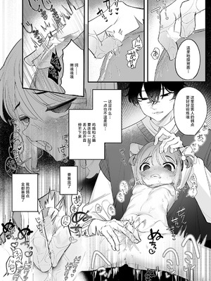 [ピワワ ] すきですやめらくん ～こはるちゃんのりら〇行放計画～ (COMIC ルクセリア vol.05) [中国翻訳] [DL版]_10_jaao