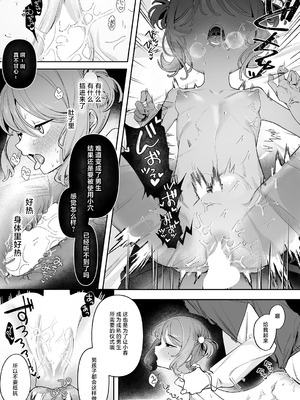 [ピワワ ] すきですやめらくん ～こはるちゃんのりら〇行放計画～ (COMIC ルクセリア vol.05) [中国翻訳] [DL版]_20_ekxg