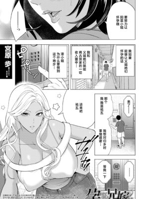 [宮原歩] 孕ませてほしい兄嫁たち〈第2話〉 (COMIC 夢幻転生 2026年5月号) [中国翻訳] [DL版]_03_sieq