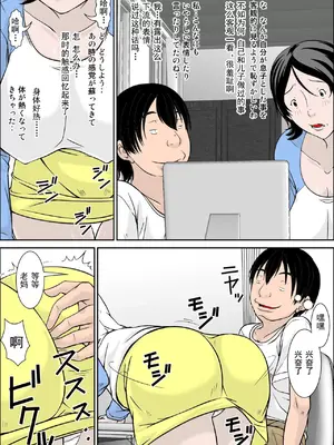 [ほよよ堂] こら！あんた母親を口説いて何しようっていうの！整合 〜カツオ独り暮らし編〜合集1-9 [中国翻訳]_006