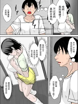 [ほよよ堂] こら！あんた母親を口説いて何しようっていうの！整合 〜カツオ独り暮らし編〜合集1-9 [中国翻訳]_041