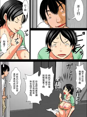 [ほよよ堂] こら！あんた母親を口説いて何しようっていうの！整合 〜カツオ独り暮らし編〜合集1-9 [中国翻訳]_060