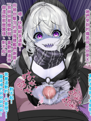 [靴ノ下テオ] レ級のおもちゃ (艦隊これくしょん -艦これ-) [中国翻訳]_04_04