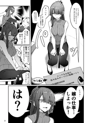 [ゼンシュウボウギョ (ミナミ・シン)] どうしてバイト先が風俗の嬢なんだ⁉ [DL版]_0003