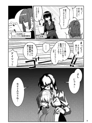 [ゼンシュウボウギョ (ミナミ・シン)] どうしてバイト先が風俗の嬢なんだ⁉ [DL版]_0004