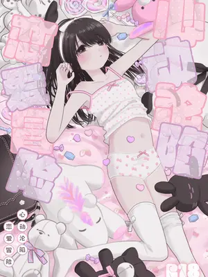 [ワンワンサワー (和野うみ )] めろめろあばんちゅ〜る｜心动沦陷恋爱冒险 [DL版] [涩涩人个人机翻润色]