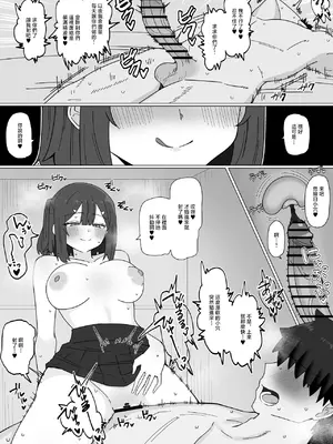 [4UU]『エロエロ◯◯生に好き勝手される話❤︎』 [中国翻訳]_0003