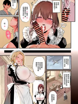 [Flock Blue (Blue_Gk)] ラブメイド -優しくてあまあまな巨乳エロメイドさんとセックスしまくるお話- [是小狐狸哦] [カラー化] [DL版]_0007