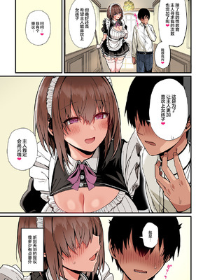 [Flock Blue (Blue_Gk)] ラブメイド -優しくてあまあまな巨乳エロメイドさんとセックスしまくるお話- [是小狐狸哦] [カラー化] [DL版]_0043