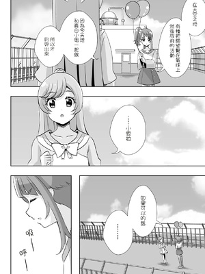 [MirrorWorld (未鏡)] 空につつまれて (ひろがるスカイ!プリキュア) [DL版] [AI漢化]_0006