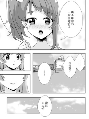 [MirrorWorld (未鏡)] 空につつまれて (ひろがるスカイ!プリキュア) [DL版] [AI漢化]_0007