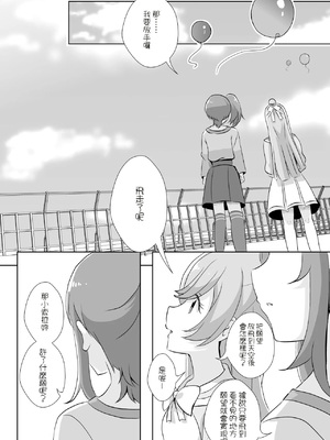 [MirrorWorld (未鏡)] 空につつまれて (ひろがるスカイ!プリキュア) [DL版] [AI漢化]_0008