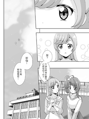 [MirrorWorld (未鏡)] 空につつまれて (ひろがるスカイ!プリキュア) [DL版] [AI漢化]_0010