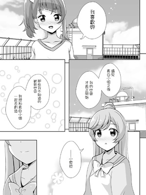 [MirrorWorld (未鏡)] 空につつまれて (ひろがるスカイ!プリキュア) [DL版] [AI漢化]_0011