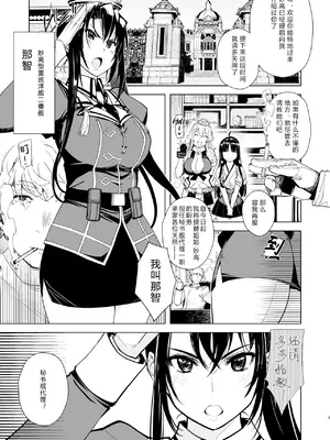 [Xration (mil)] 秘書艦鹿島の報告書3 (艦隊これくしょん -艦これ-)｜秘书舰鹿岛的报告书 3 [中国翻訳] [DL版]_0003