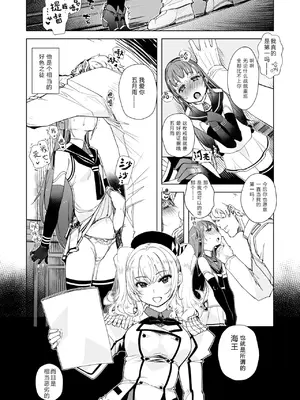 [Xration (mil)] 秘書艦鹿島の報告書3 (艦隊これくしょん -艦これ-)｜秘书舰鹿岛的报告书 3 [中国翻訳] [DL版]_0008
