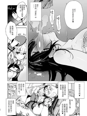 [Xration (mil)] 秘書艦鹿島の報告書3 (艦隊これくしょん -艦これ-)｜秘书舰鹿岛的报告书 3 [中国翻訳] [DL版]_0026