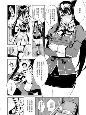 [Xration (mil)] 秘書艦鹿島の報告書3 (艦隊これくしょん -艦これ-)｜秘书舰鹿岛的报告书 3 [中国翻訳] [DL版]_0032