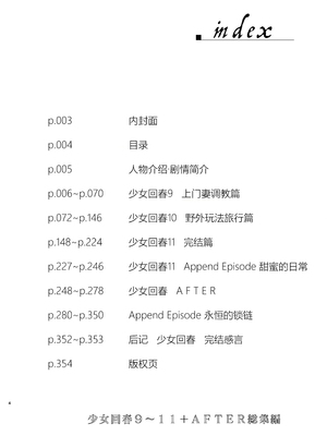 [にのこや (にの子)] 少女回春9〜11＋AFTER総集編 [DL版] [中国翻訳]_0004