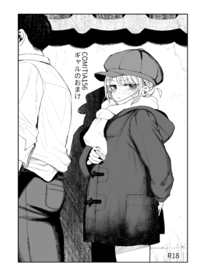 [みくろぺえじ (黒本君)] 性悪ギャル躾けられる： 御負け [HYWZ汉化] [DL版]