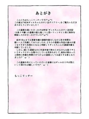 [もこリッチィ (もっこリッチー)] NEWギャルちゃんのチン活diary [中国翻訳]_0033