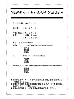 [もこリッチィ (もっこリッチー)] NEWギャルちゃんのチン活diary [中国翻訳]_0034