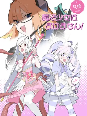 [ヨリドリミドリ (赫白きいろ)] 魔法少女はまけません！(ブルーアーカイブ) [靴下汉化组] [DL版]_0002