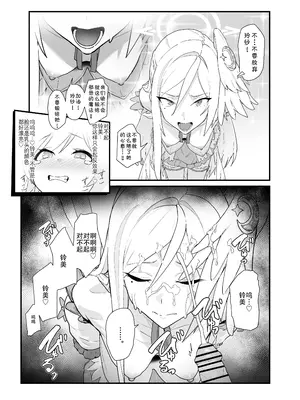 [ヨリドリミドリ (赫白きいろ)] 魔法少女はまけません！(ブルーアーカイブ) [靴下汉化组] [DL版]_0008