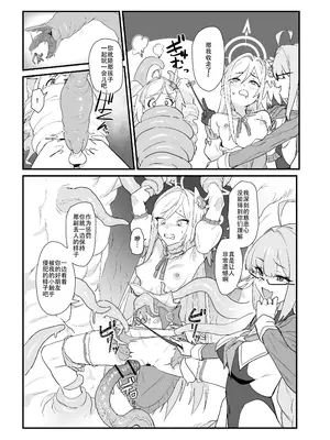[ヨリドリミドリ (赫白きいろ)] 魔法少女はまけません！(ブルーアーカイブ) [靴下汉化组] [DL版]_0012