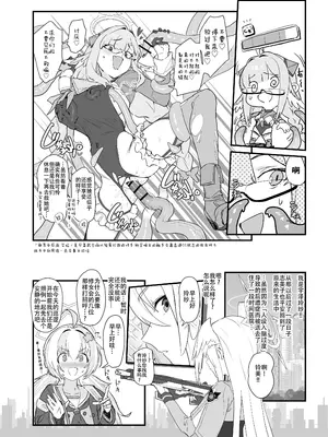 [ヨリドリミドリ (赫白きいろ)] 魔法少女はまけません！(ブルーアーカイブ) [靴下汉化组] [DL版]_0017