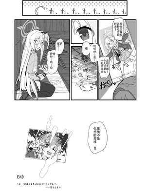 [ヨリドリミドリ (赫白きいろ)] 魔法少女はまけません！(ブルーアーカイブ) [靴下汉化组] [DL版]_0019