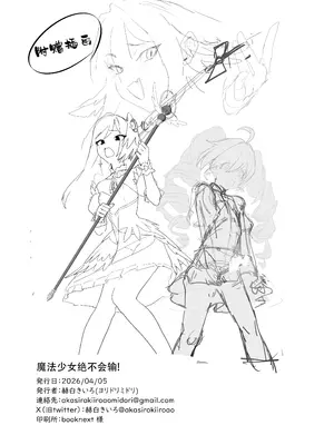 [ヨリドリミドリ (赫白きいろ)] 魔法少女はまけません！(ブルーアーカイブ) [靴下汉化组] [DL版]_0023