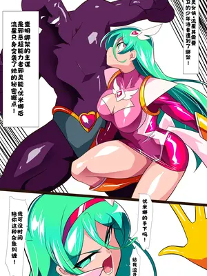 [ワラビモチー] Heroine Harassment サイコレディ・ミーティアVS記憶改変アンドロイド｜心灵女侠・流星VS记忆改变改造人 [醋拌柠檬鱼汉化组]_0002