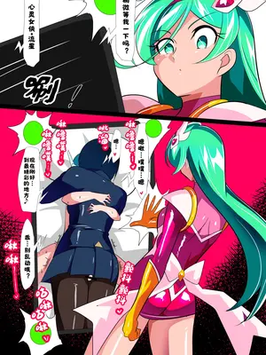 [ワラビモチー] Heroine Harassment サイコレディ・ミーティアVS記憶改変アンドロイド｜心灵女侠・流星VS记忆改变改造人 [醋拌柠檬鱼汉化组]_0007